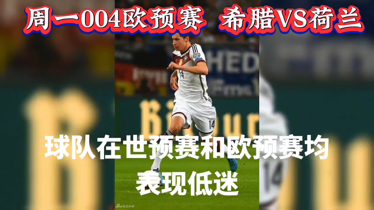 关于欧预赛最后一轮战罢，四强出炉的信息
