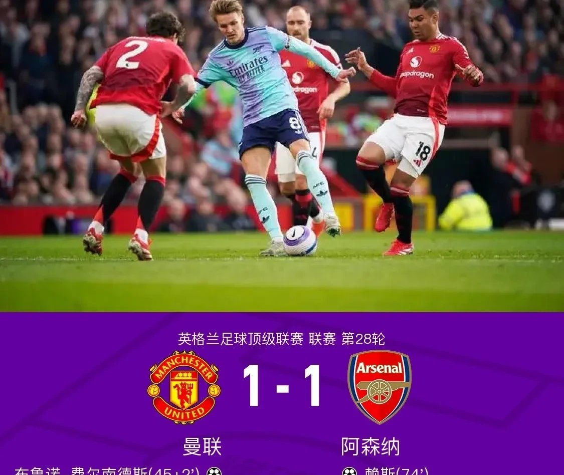 切尔西逆袭，逼平对手拿下一分